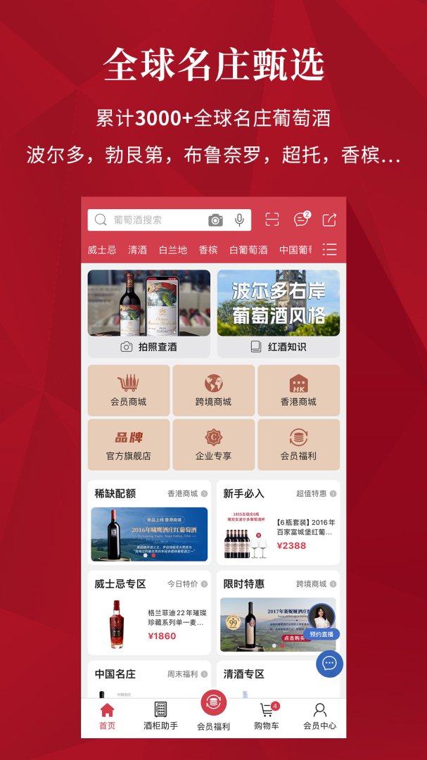 红酒世界app