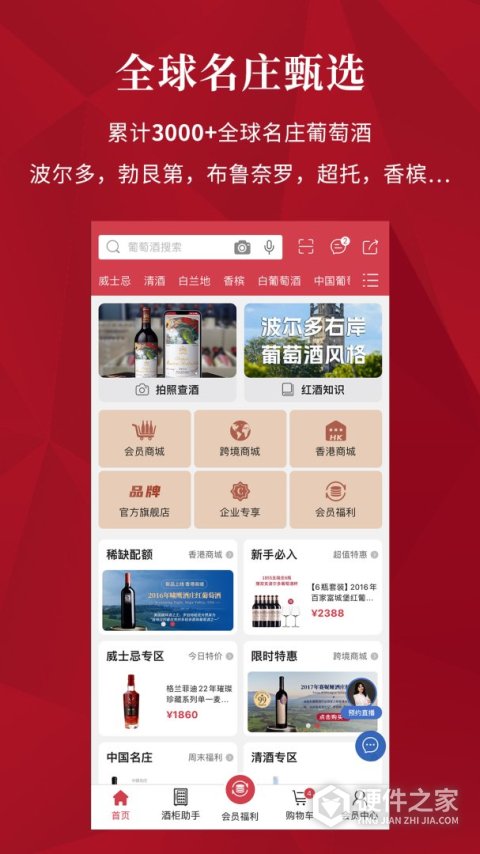 红酒世界app