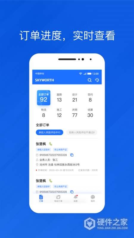 光伏生活代理端app