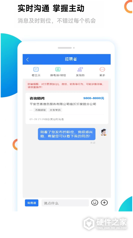 临沂求职招聘网App