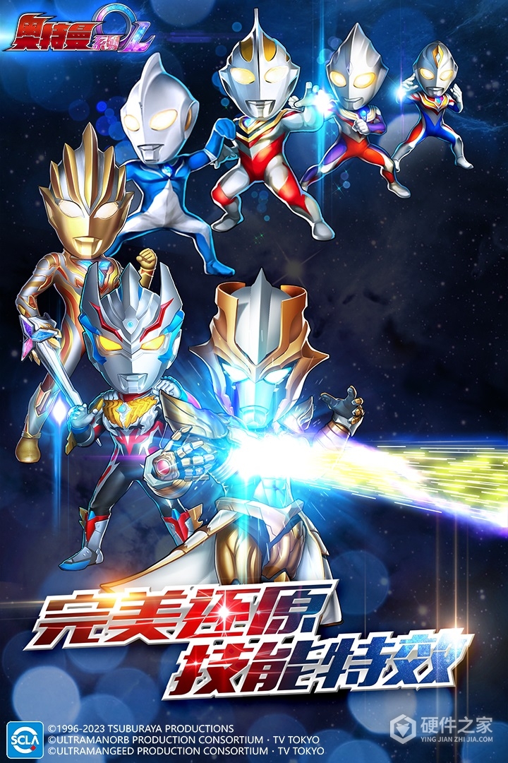 奥特曼系列ol公益服