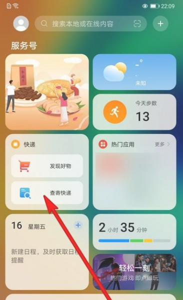 华为负一屏怎么添加卡片
