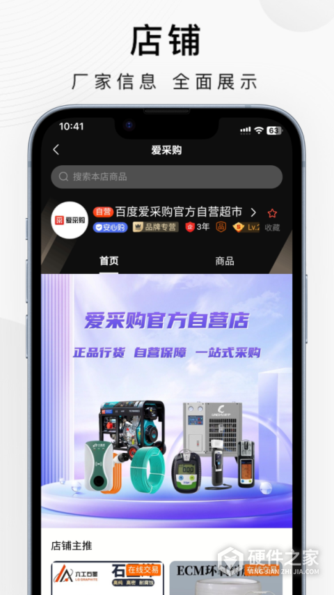百度爱采购app买家版