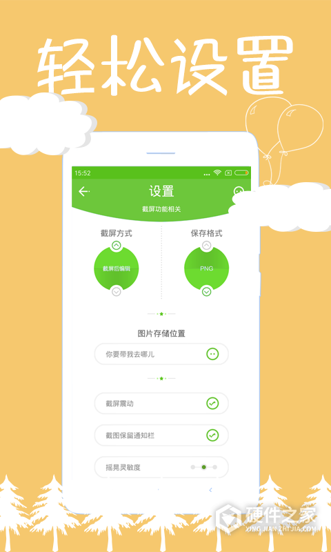 截屏精灵app