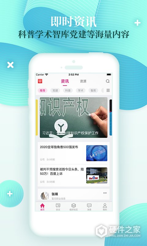 科技工作者之家官方版
