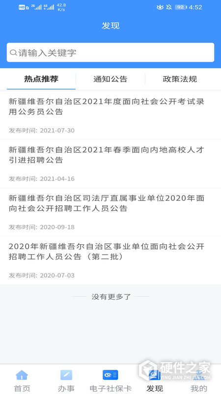 新疆智慧人社app官方最新版