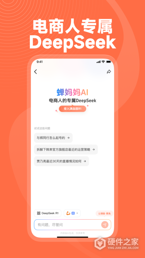 蝉妈妈app