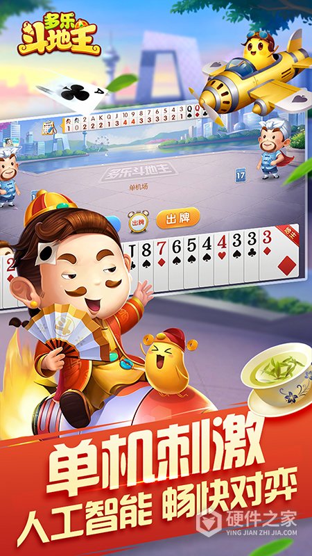 多乐斗地主