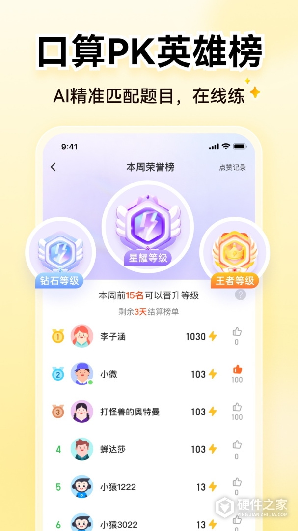 小猿口算