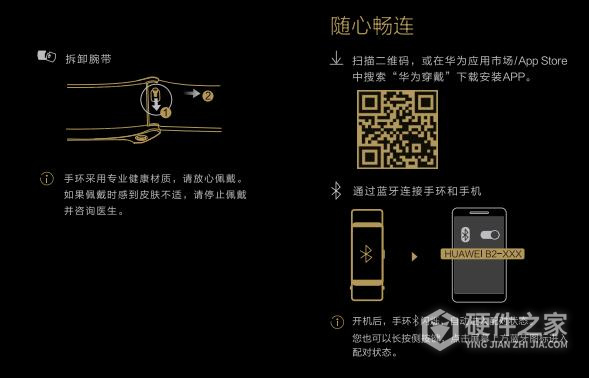 华为手环B2（运动版）说明书