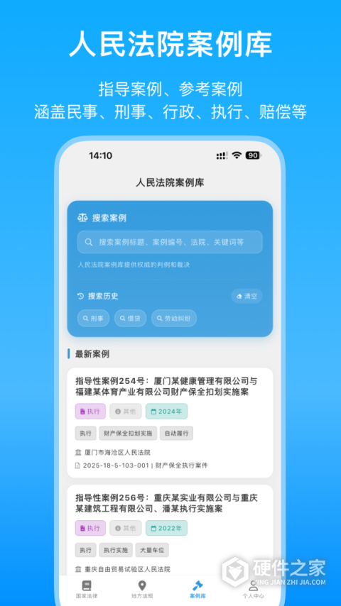 法律百宝箱