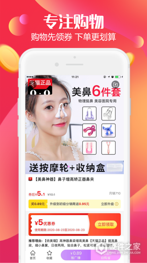 返利高佣联盟app