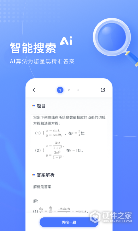 火星搜题App