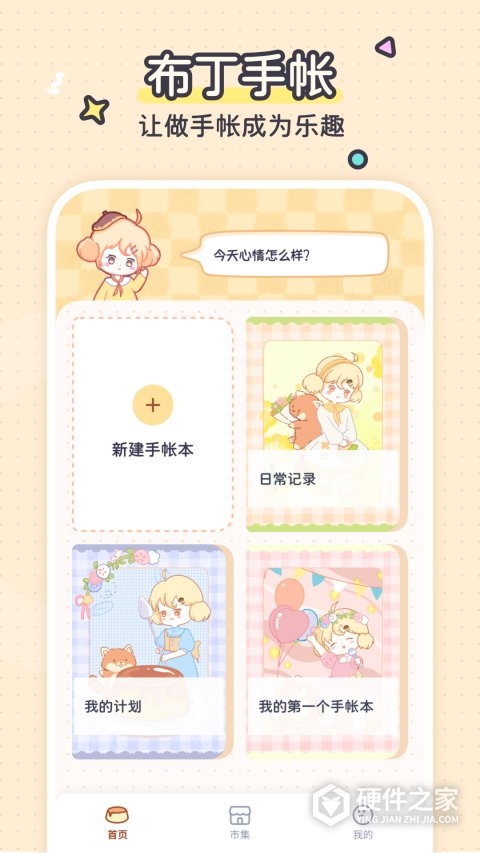 布丁手帐最新版