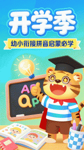 儿童学汉语拼音