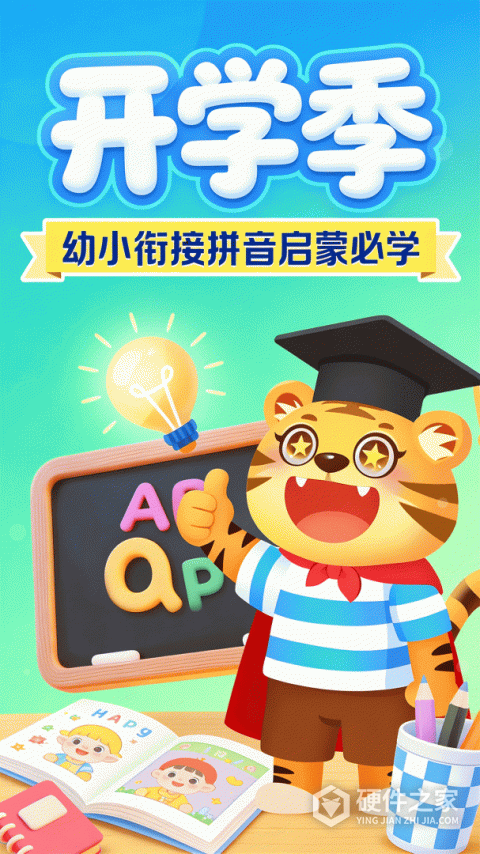 儿童学汉语拼音软件手机版