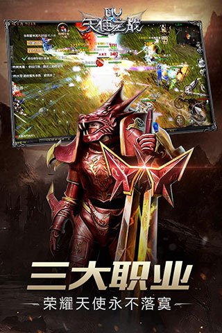天使之战百度版