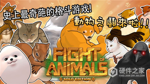 动物之斗