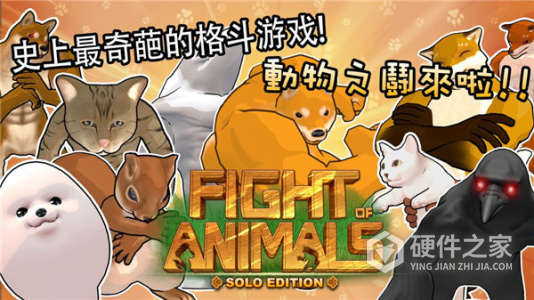 动物之斗