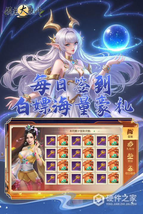 领主大乱斗