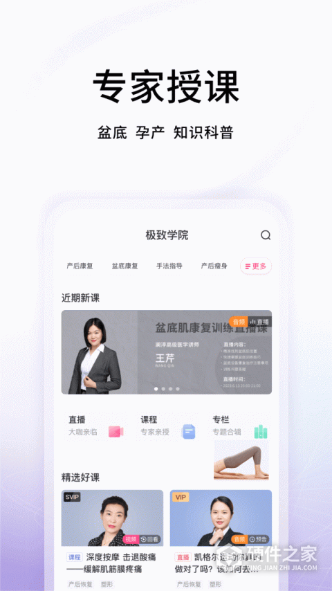 澜渟盆底肌训练app