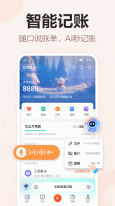 挖财记账
