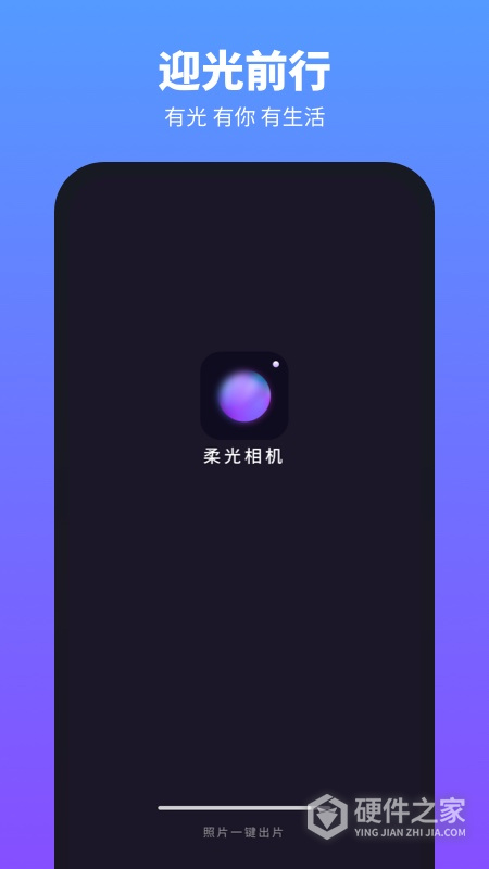 柔光相机app