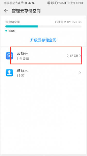 华为云空间满了怎么清理
