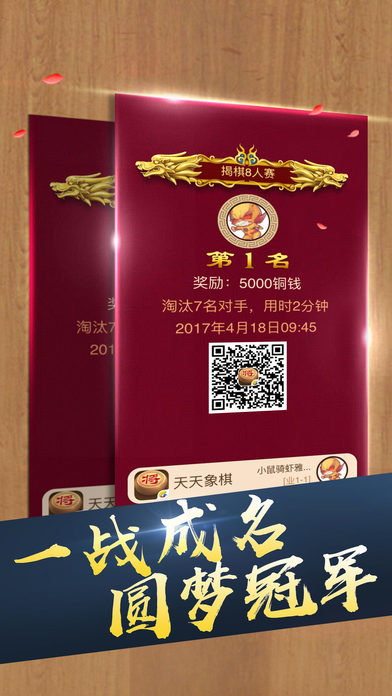 腾讯天天象棋官方版