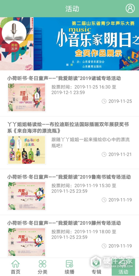 小荷听书app