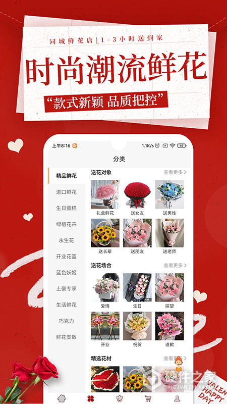 花佳鲜花app