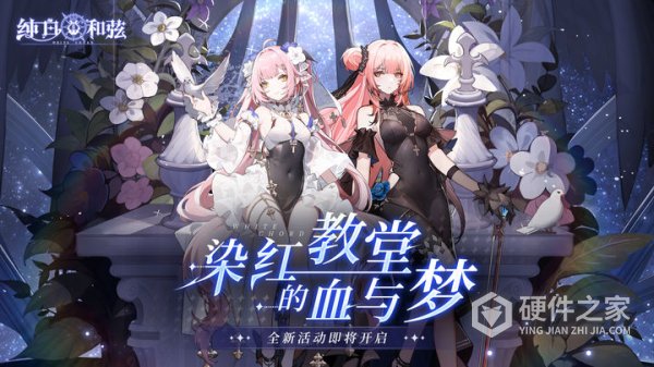 纯白和弦
