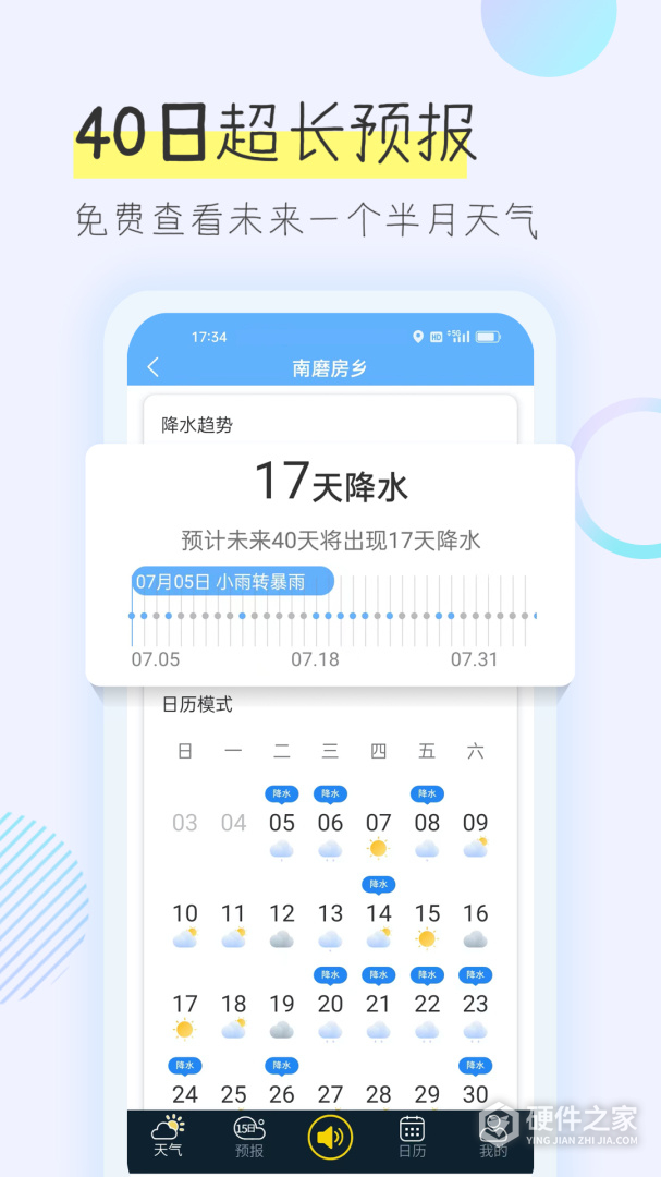 多看天气