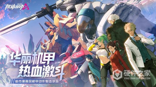 机动都市阿尔法百度版