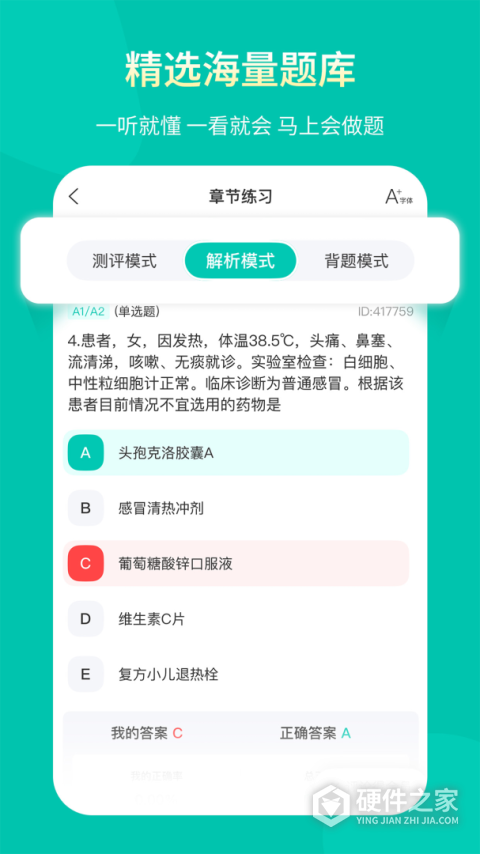 王派医学客户端
