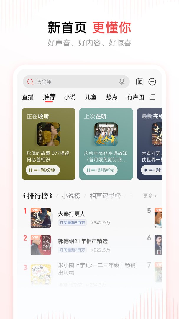 喜马拉雅vivo版