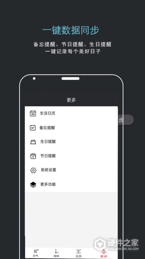 哒哒天气闹钟app
