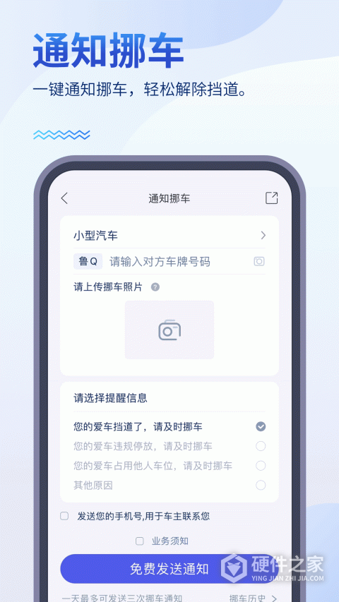 畅行临沂app官方版