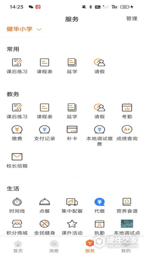 西禾学堂客户端