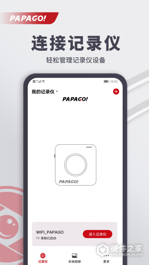 papago焦点app