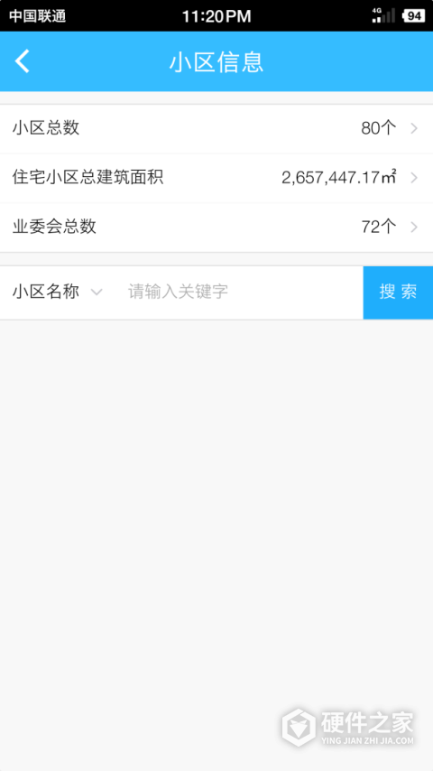 上海物业政务app