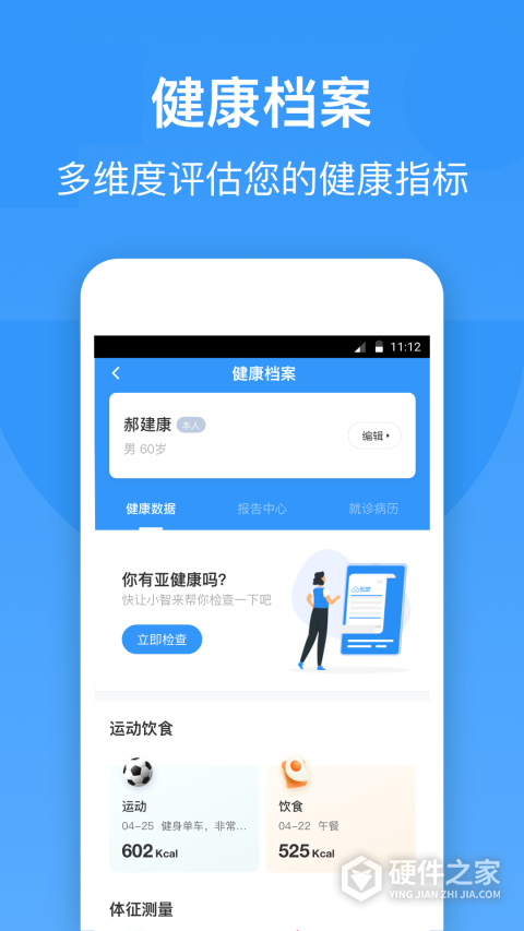 智云健康