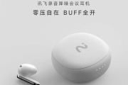 科大讯飞iFLYBUDS2耳机参数及功能介绍