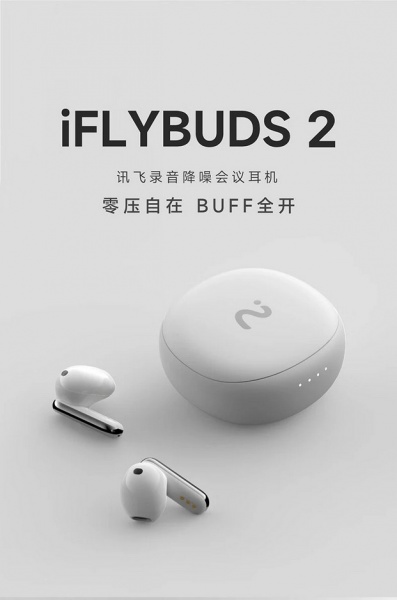 科大讯飞iFLYBUDS2耳机参数及功能介绍