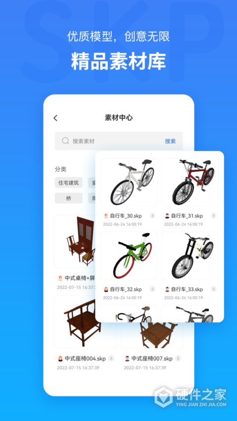草图大师SKP官方版app