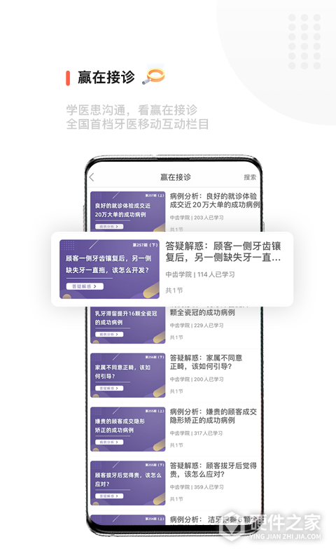 中齿云教育app