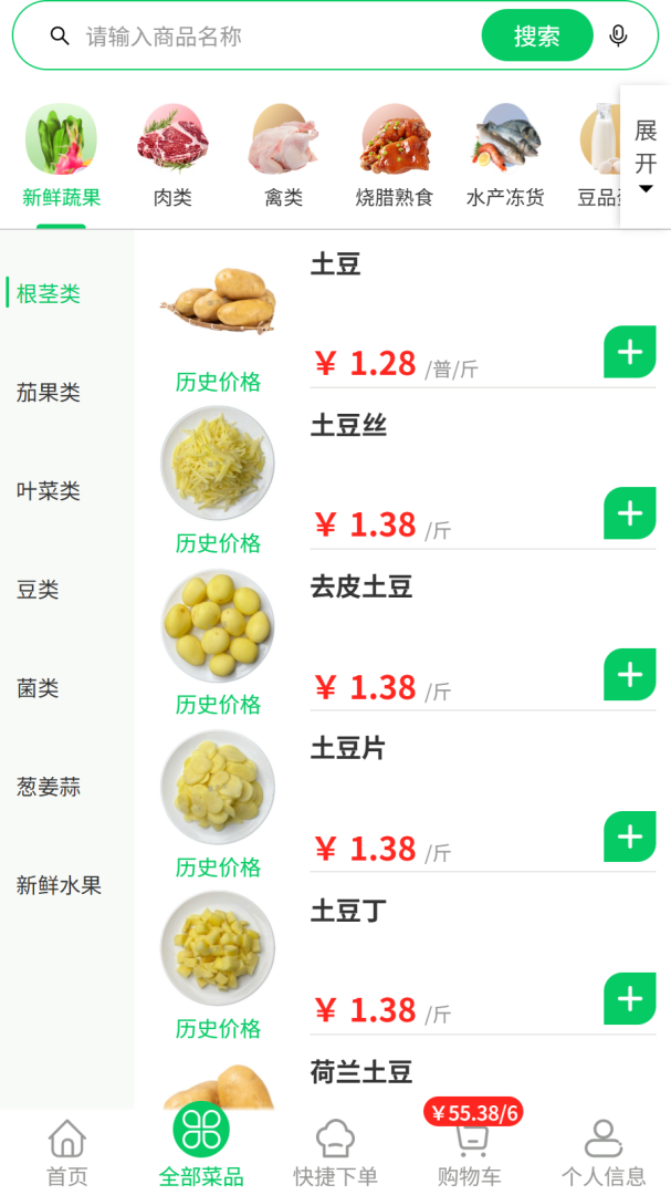 菜大王买菜app