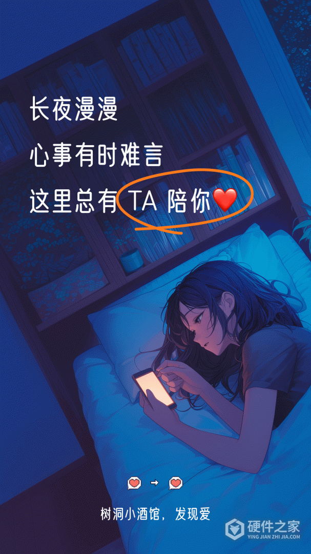 树洞小酒馆