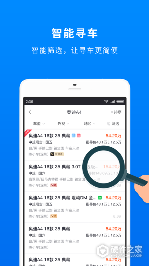 车镇车源app