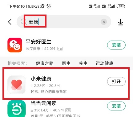 miui12健康app打开方法